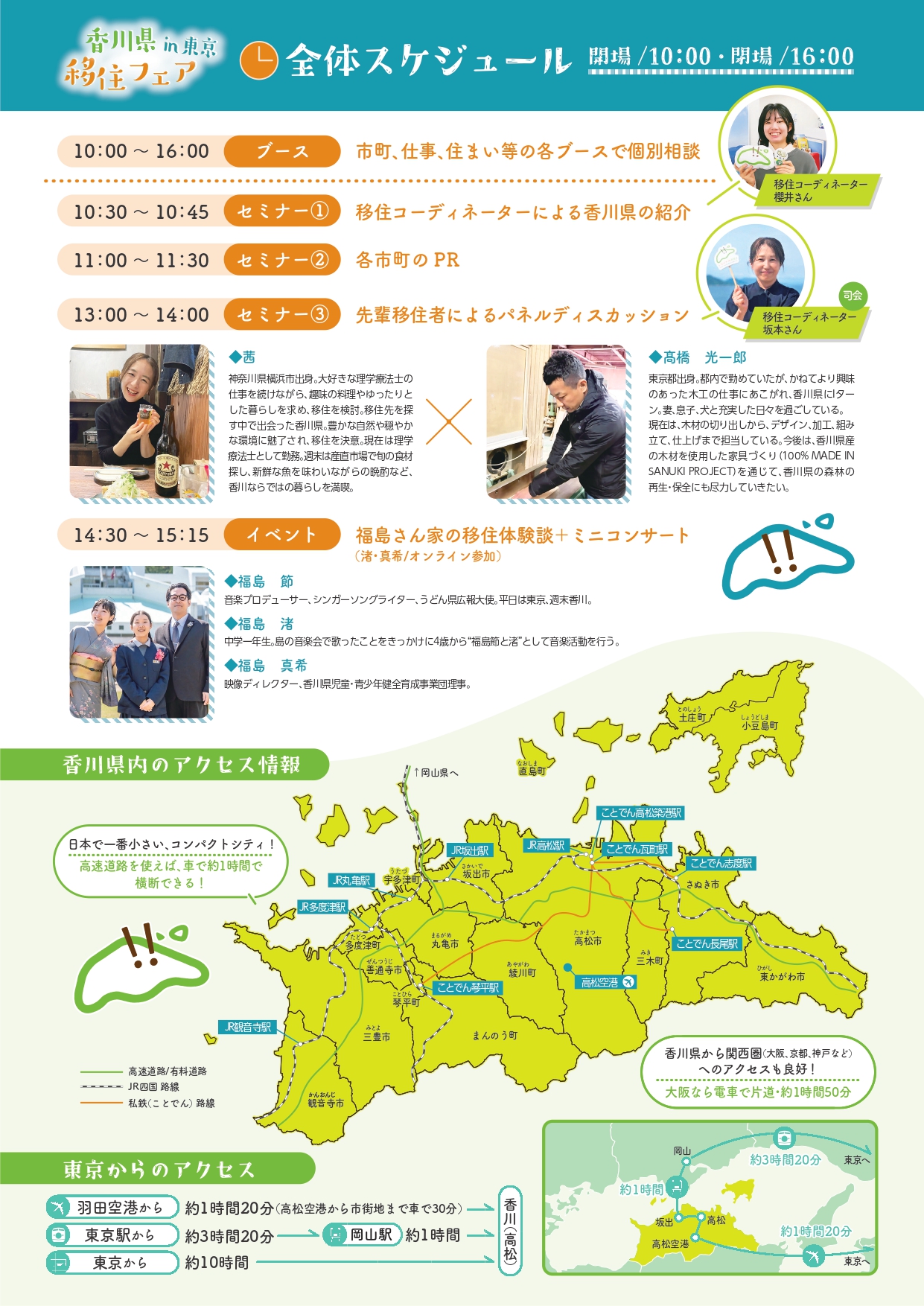 香川県移住フェアin東京チラシ(裏面)