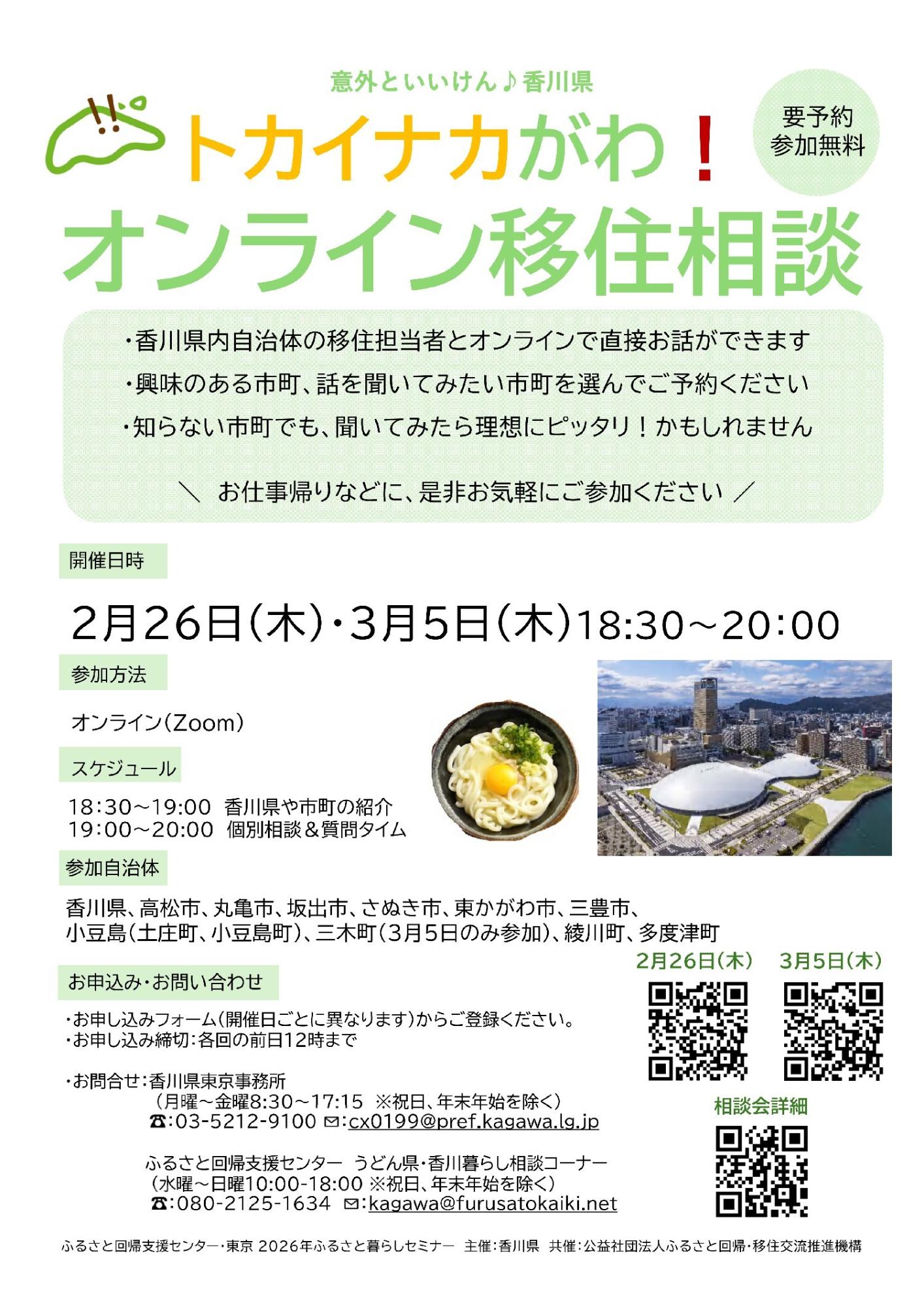 オンライン移住相談R6