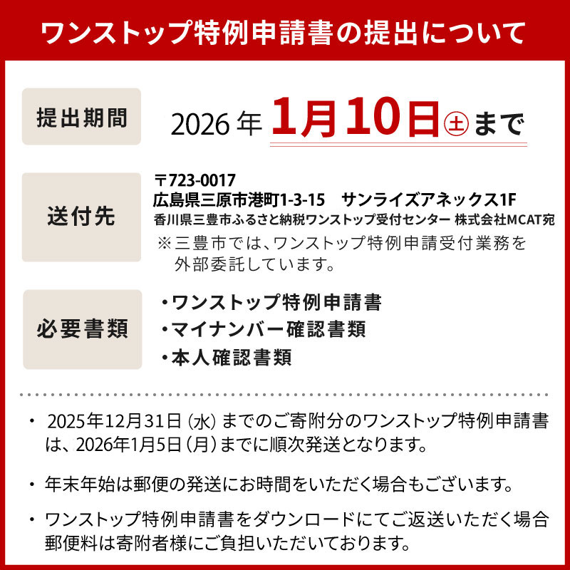 ワンストップ特例申請の受付について