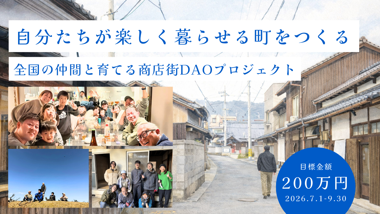 参加型地域再生拠点「かっちゃん邸」の認知拡大・テナント誘致・コミュニティ運営事業