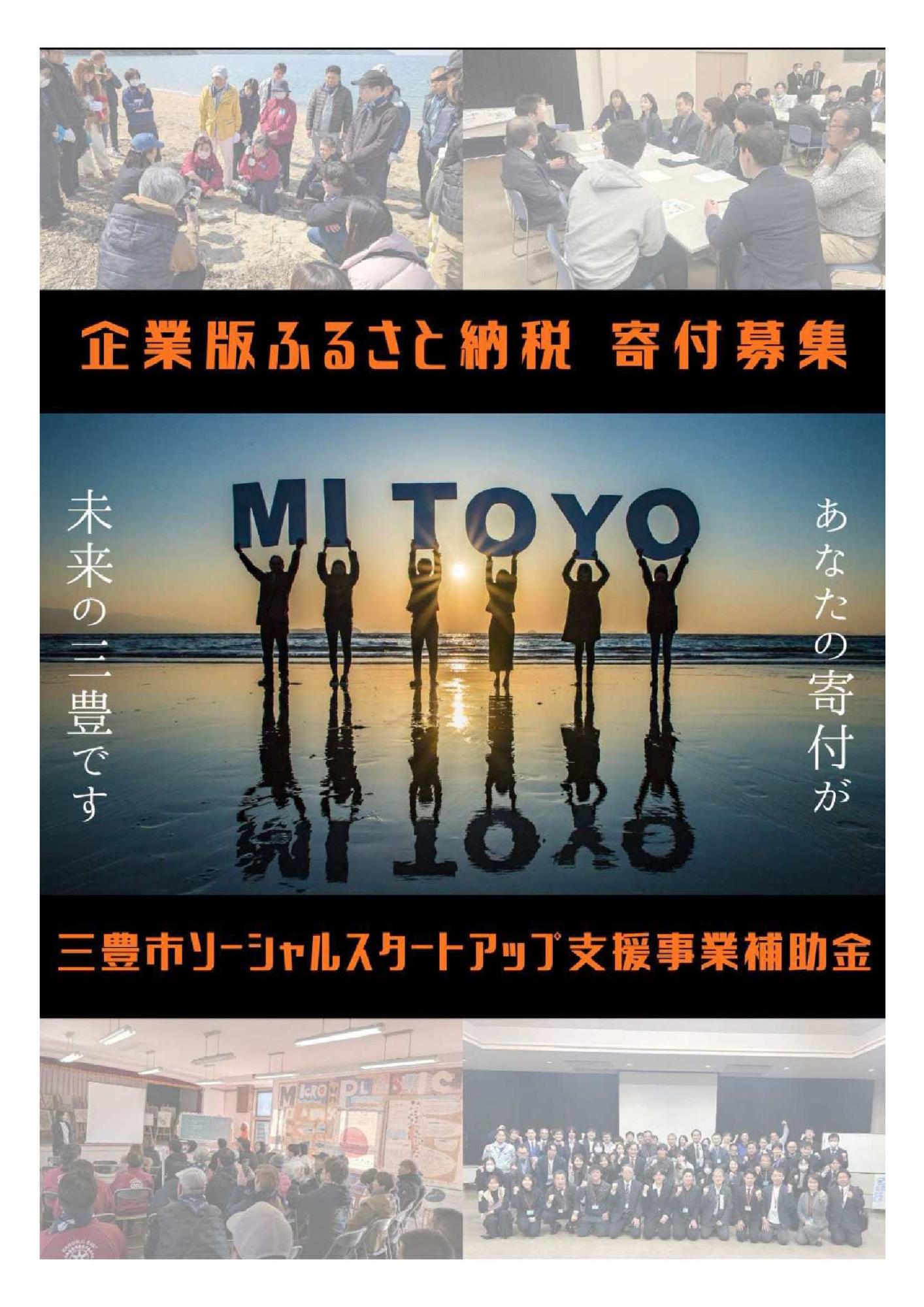 三豊市ソーシャルスタートアップ支援事業