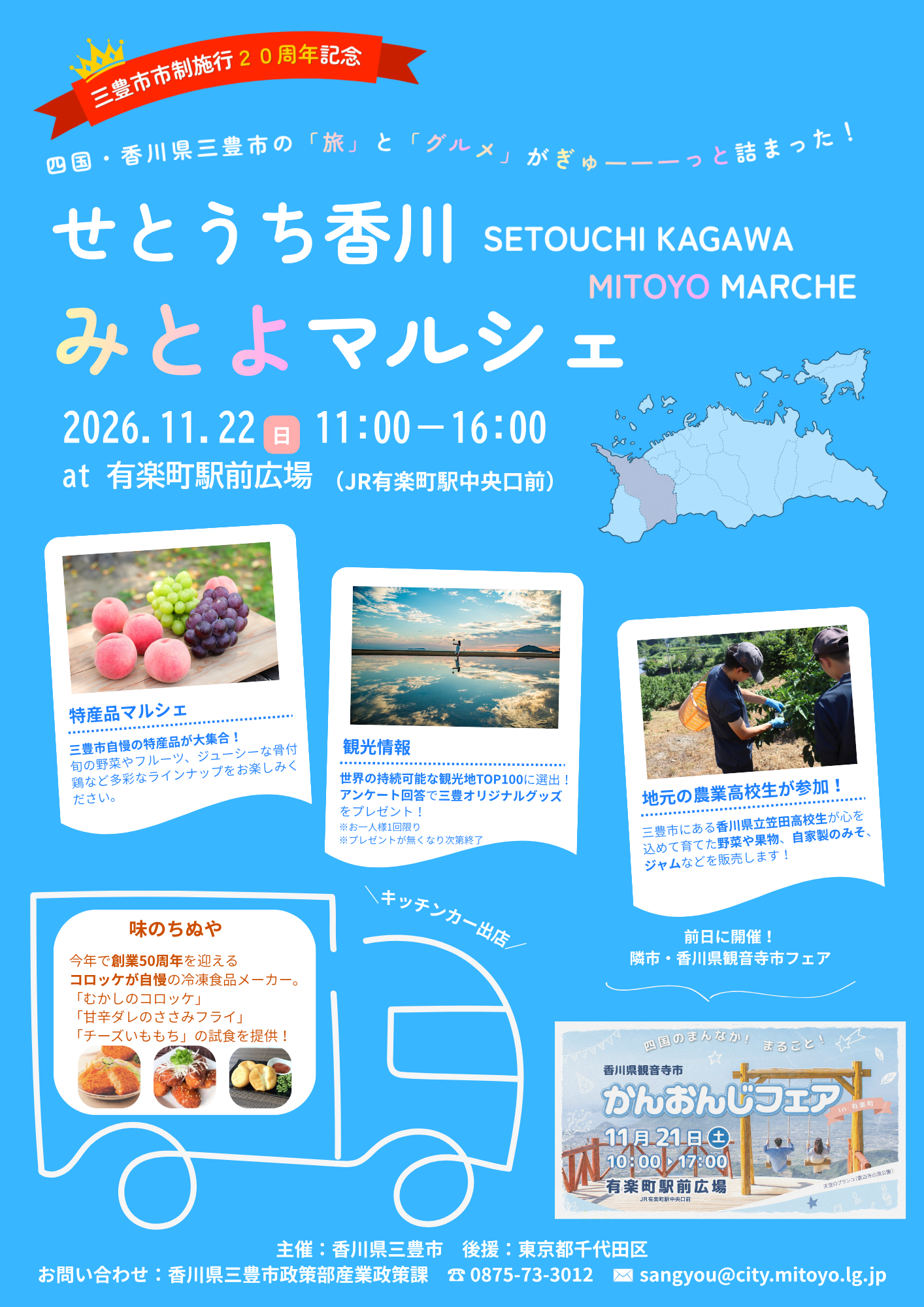 せとうち香川みとよマルシェチラシ