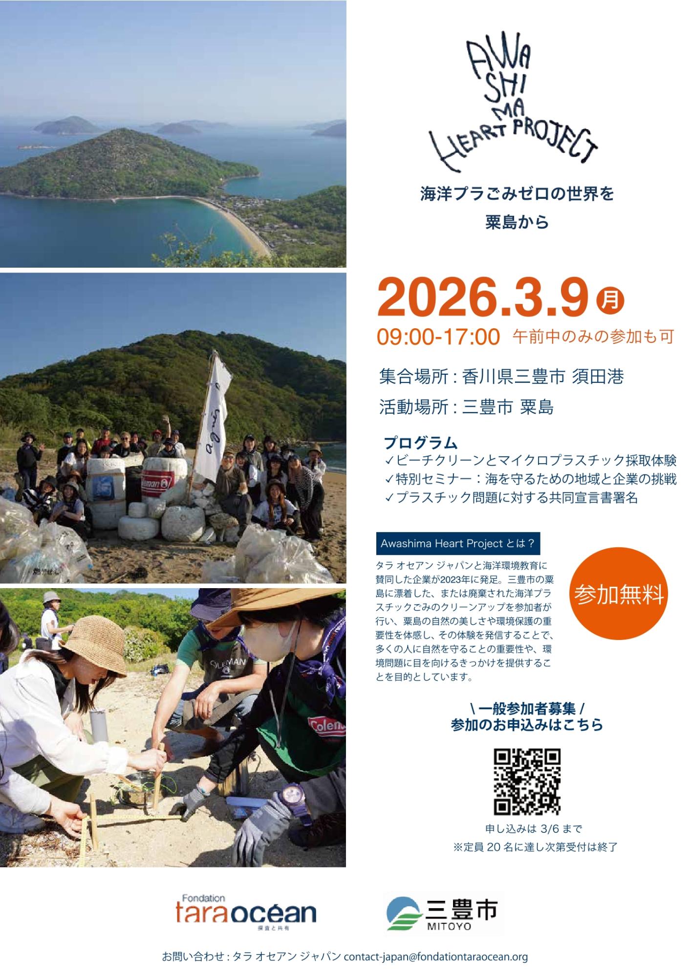 Awashima Heart Project