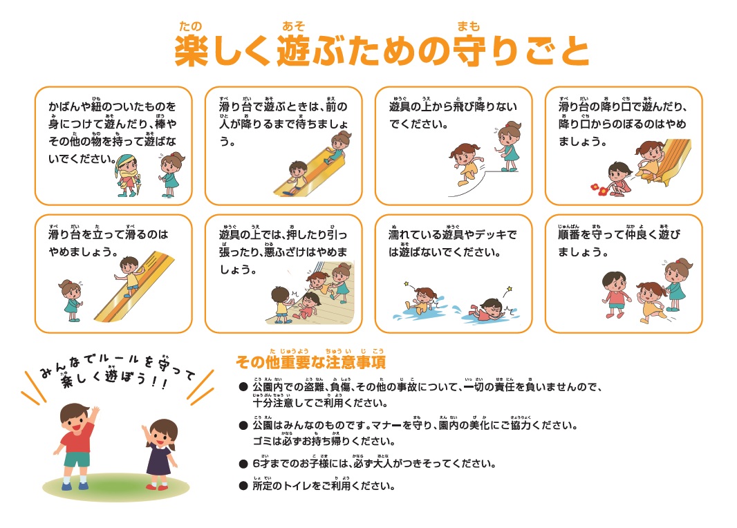 コスモランド利用時の注意事項