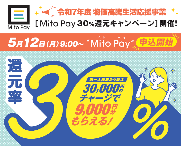 30%還元キャンペーン