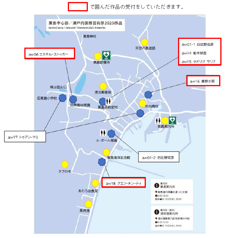 作品受付場所