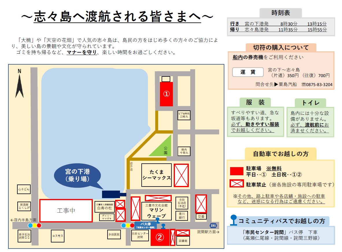 志々島チラシ