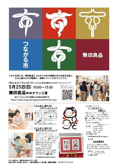 0525つながる市チラシ