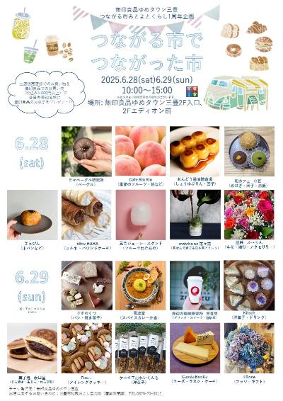 0628つながる市チラシ