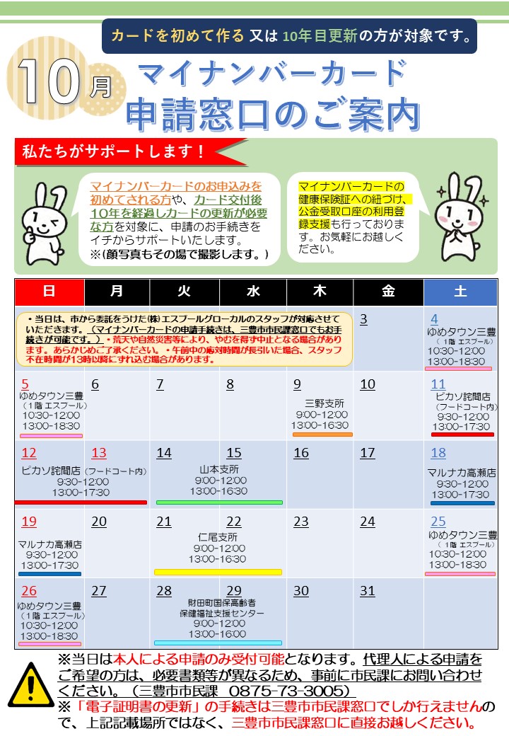 10月出張申請サポート日程(表)
