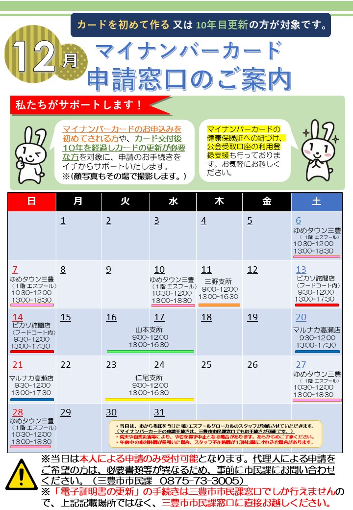 12月出張申請サポート日程(表)