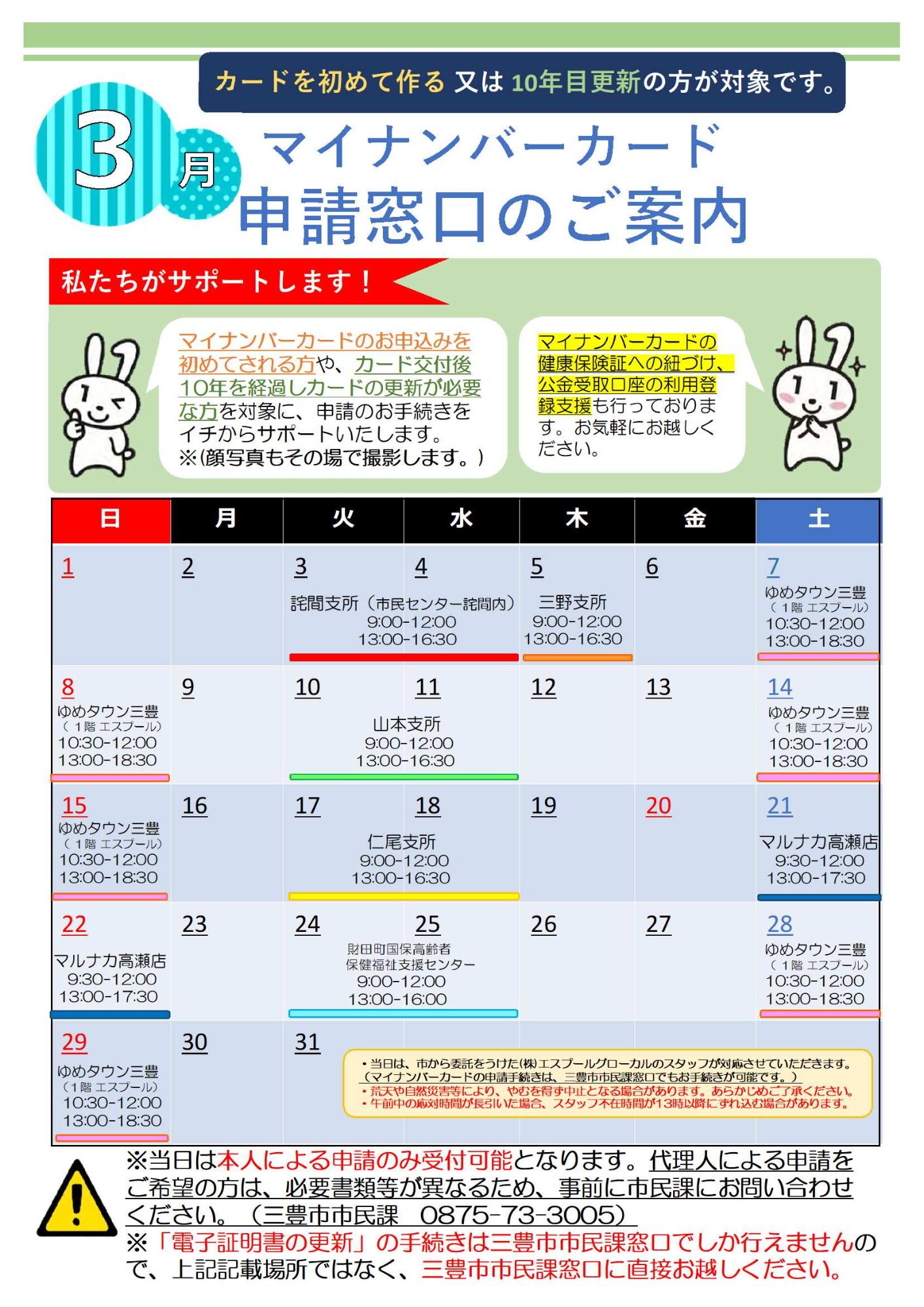 2026nennnittei3gatuomote