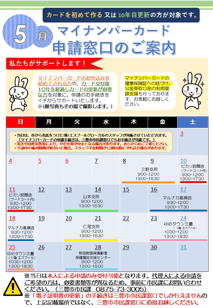 5月出張申請サポート日程(裏)