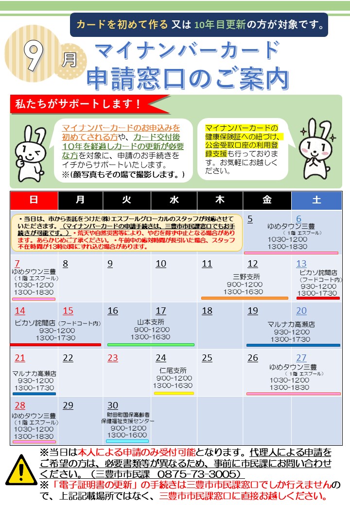 9月出張申請サポート日程(表)