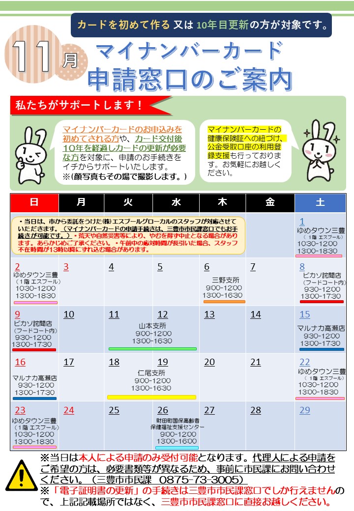 11月出張申請サポート日程(表)