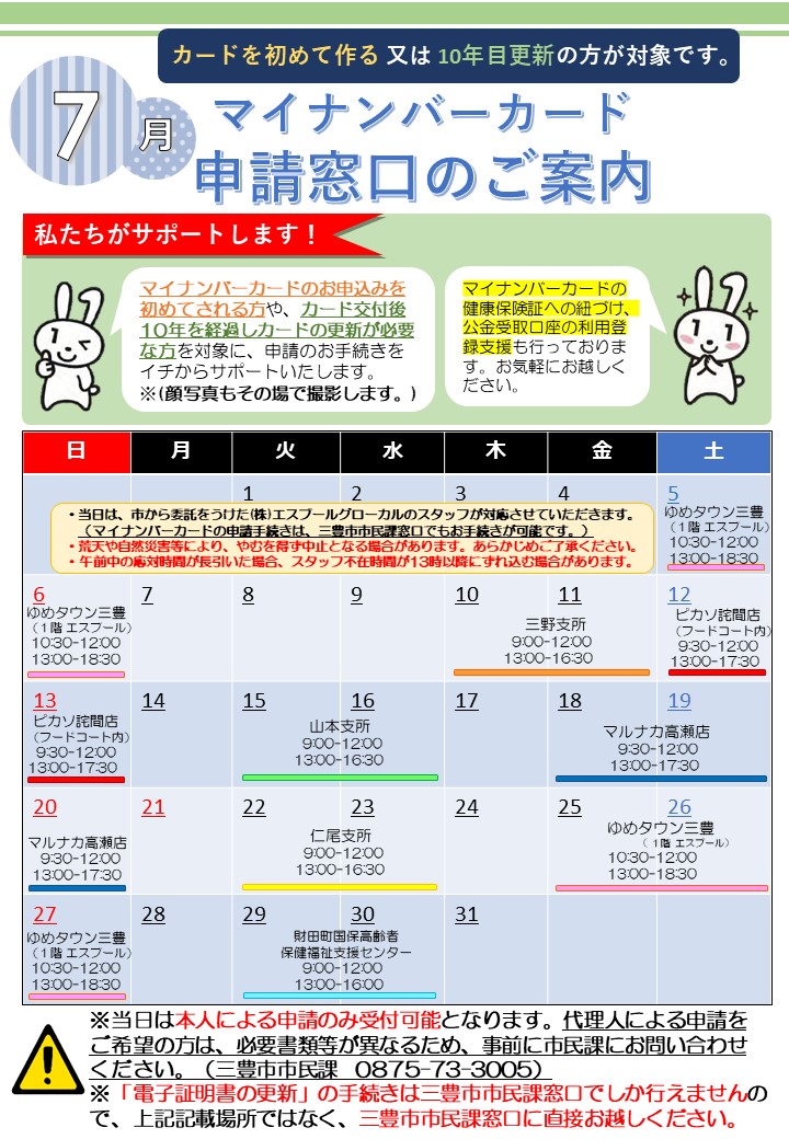 7月出張申請サポート日程(表)