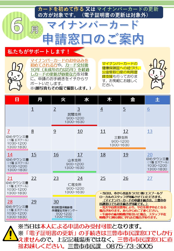 出張申請サポート日程(6月)