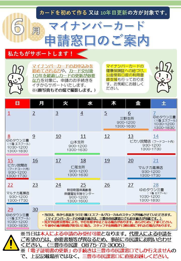6月出張申請サポート日程(表)