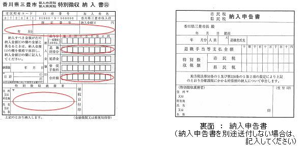 特別徴収納入書と納入申告書