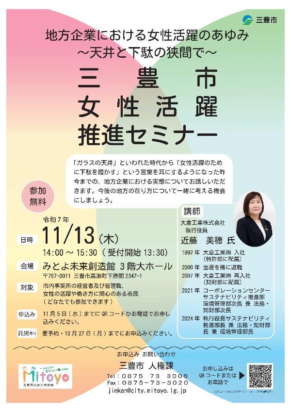 三豊市女性活躍セミナーチラシ