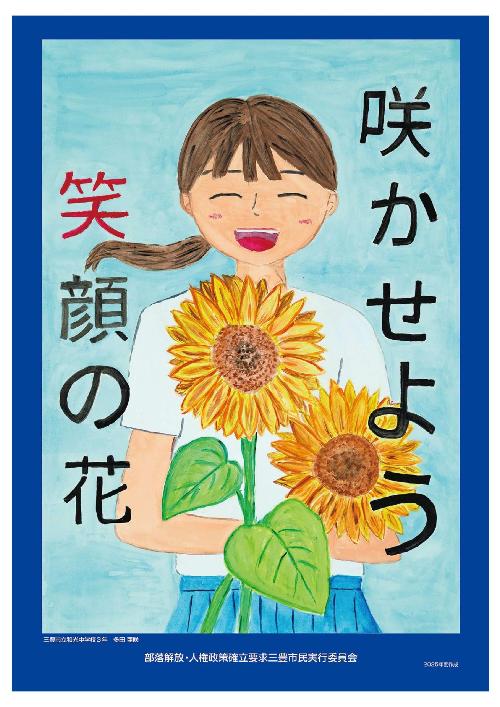 人権週間ポスター