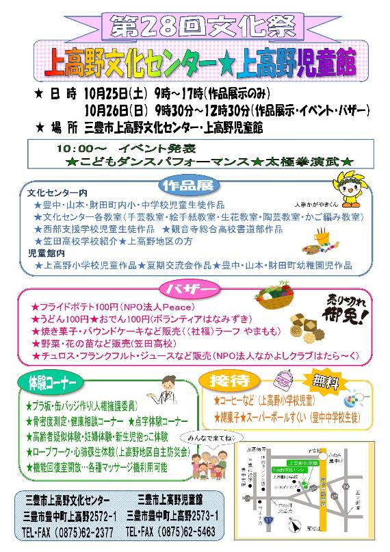 上高野文化センター文化祭