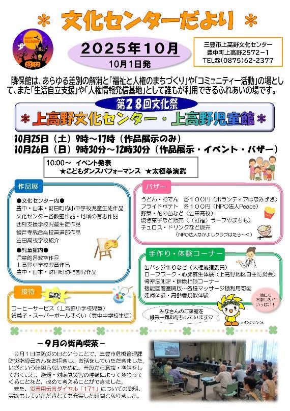 文化センターにお館だより表面