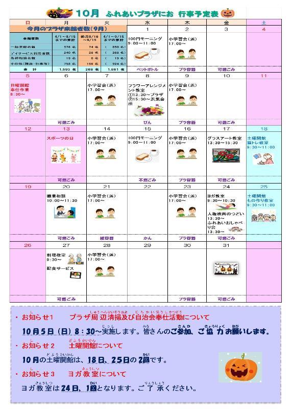 ふれあいプラザにお館だより裏面