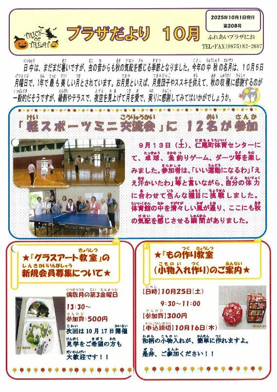 ふれあいプラザにお館だより表面