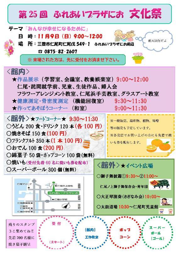 ふれあいプラザにお文化祭表面