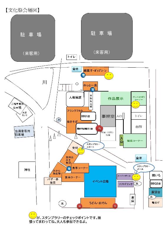 ふれあいプラザにお文化祭裏面