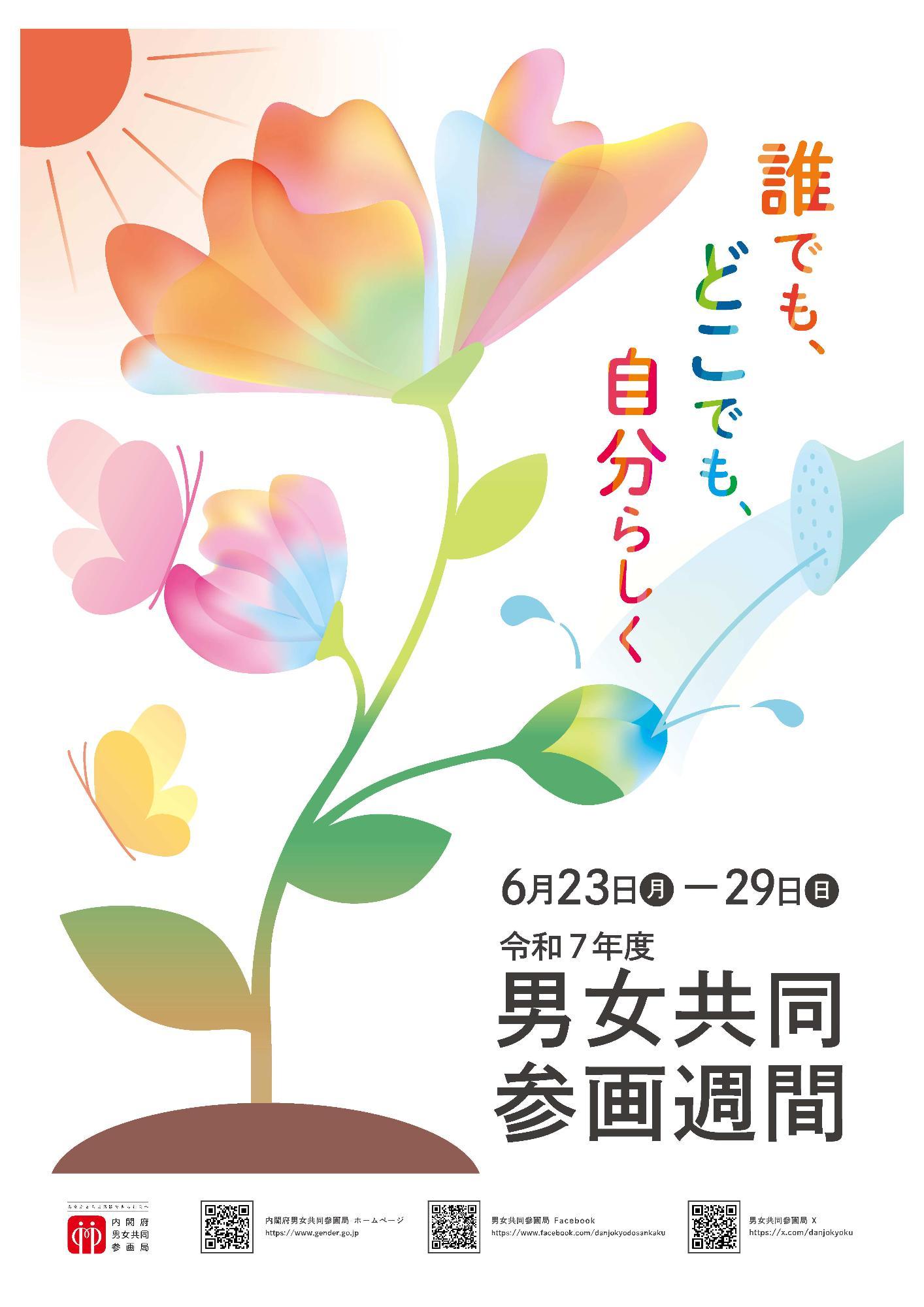 令和7年度ポスター