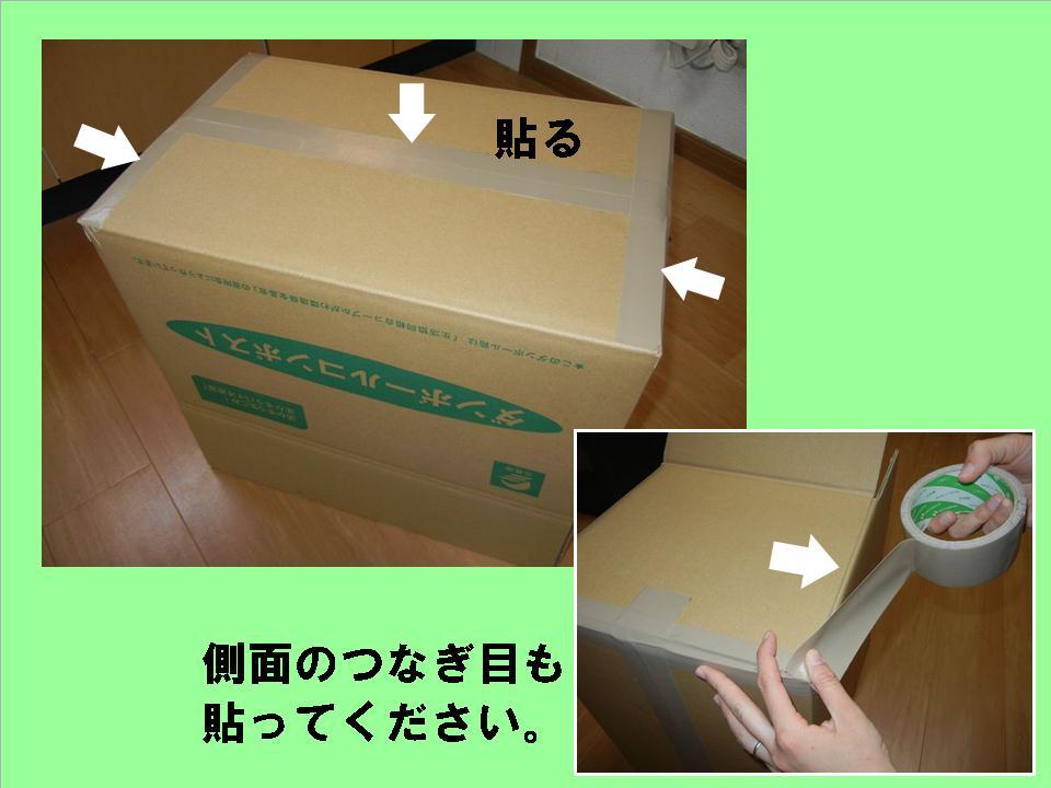貼る 側面のつなぎ目も貼ってください。