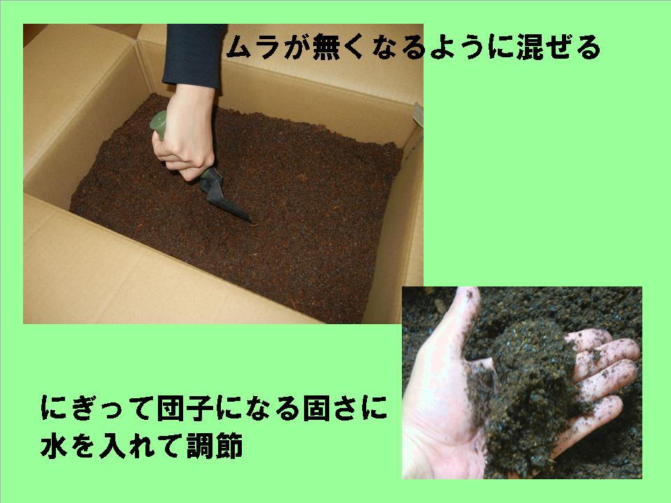 ムラがなくなるように混ぜる、にぎって団子になる固さに水を入れて調節