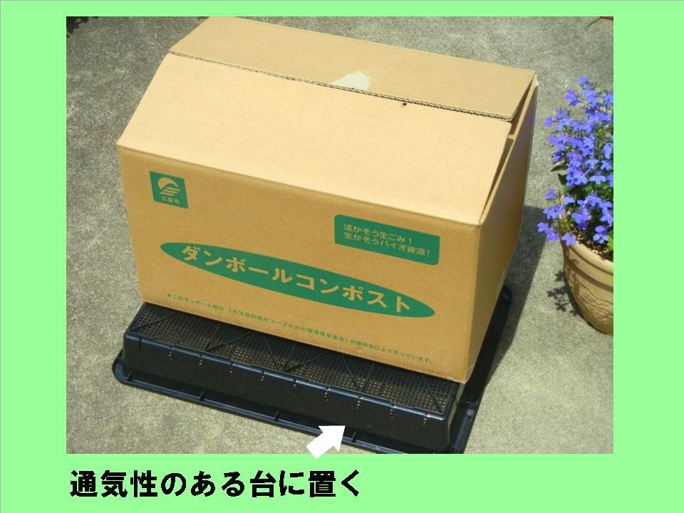 通気性のある台に置く