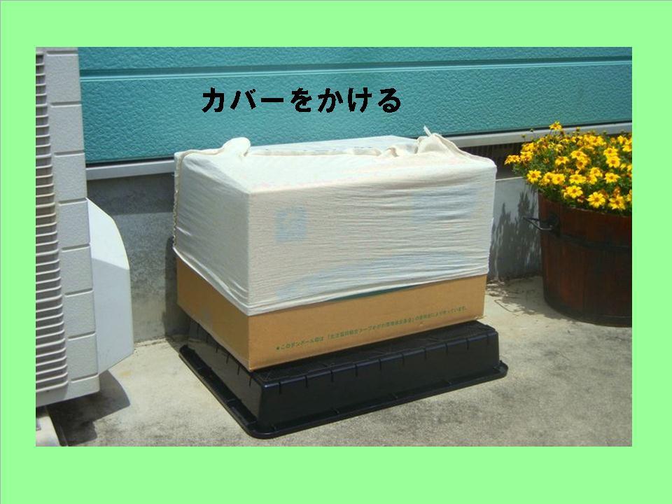 カバーをかける