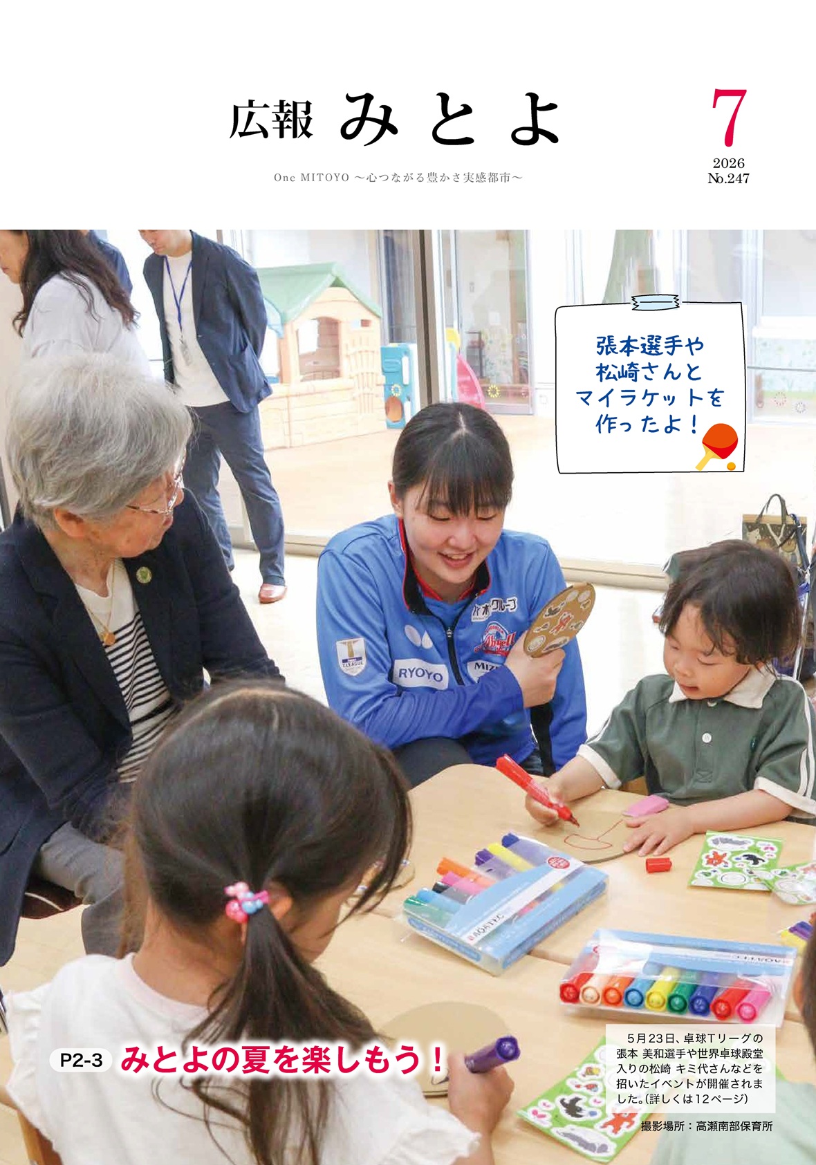 広報7月号