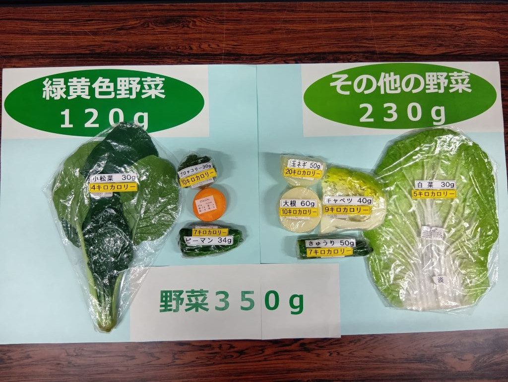 野菜350g