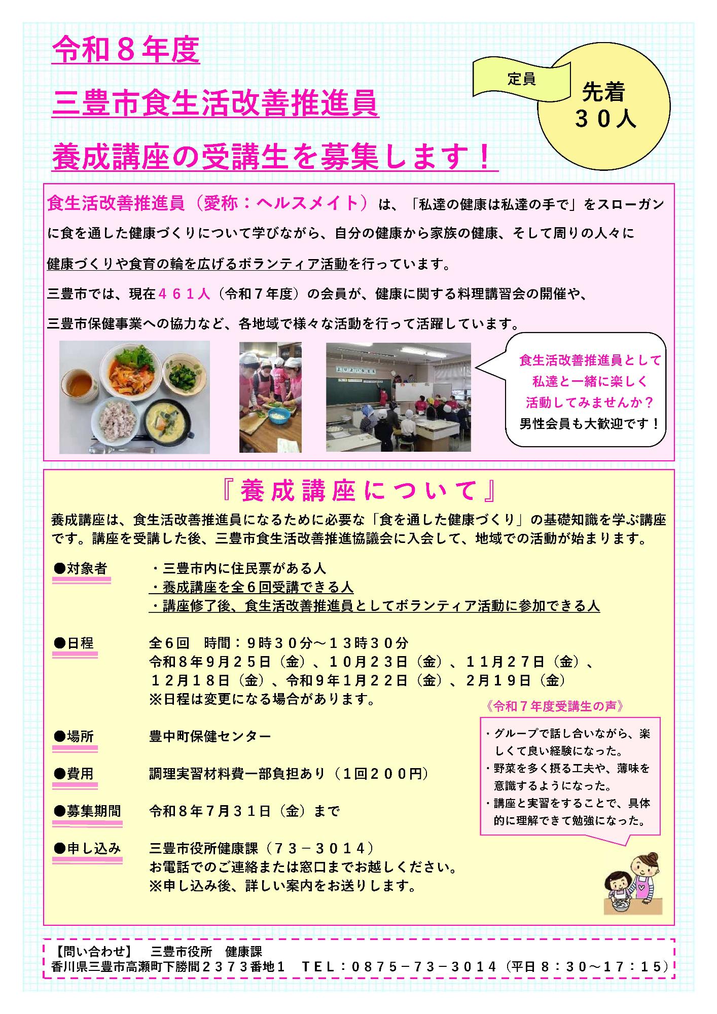 令和8年度食改募集ちらし