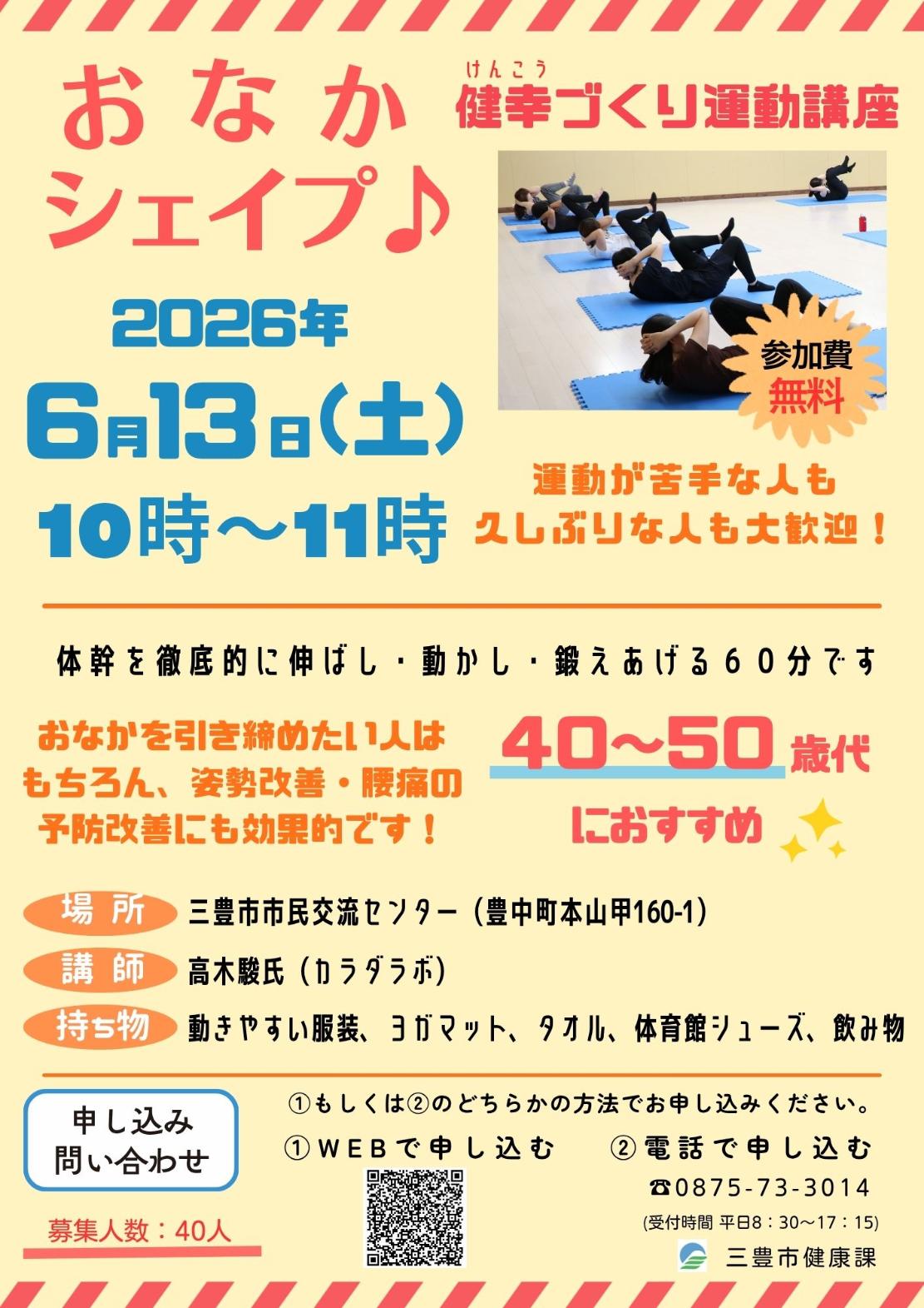 健幸づくり運動講座6月13日