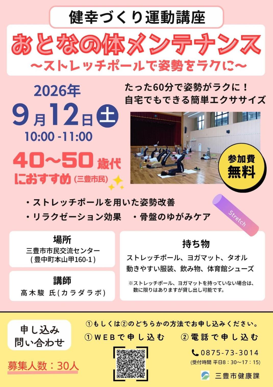 健幸づくり運動講座9月12日