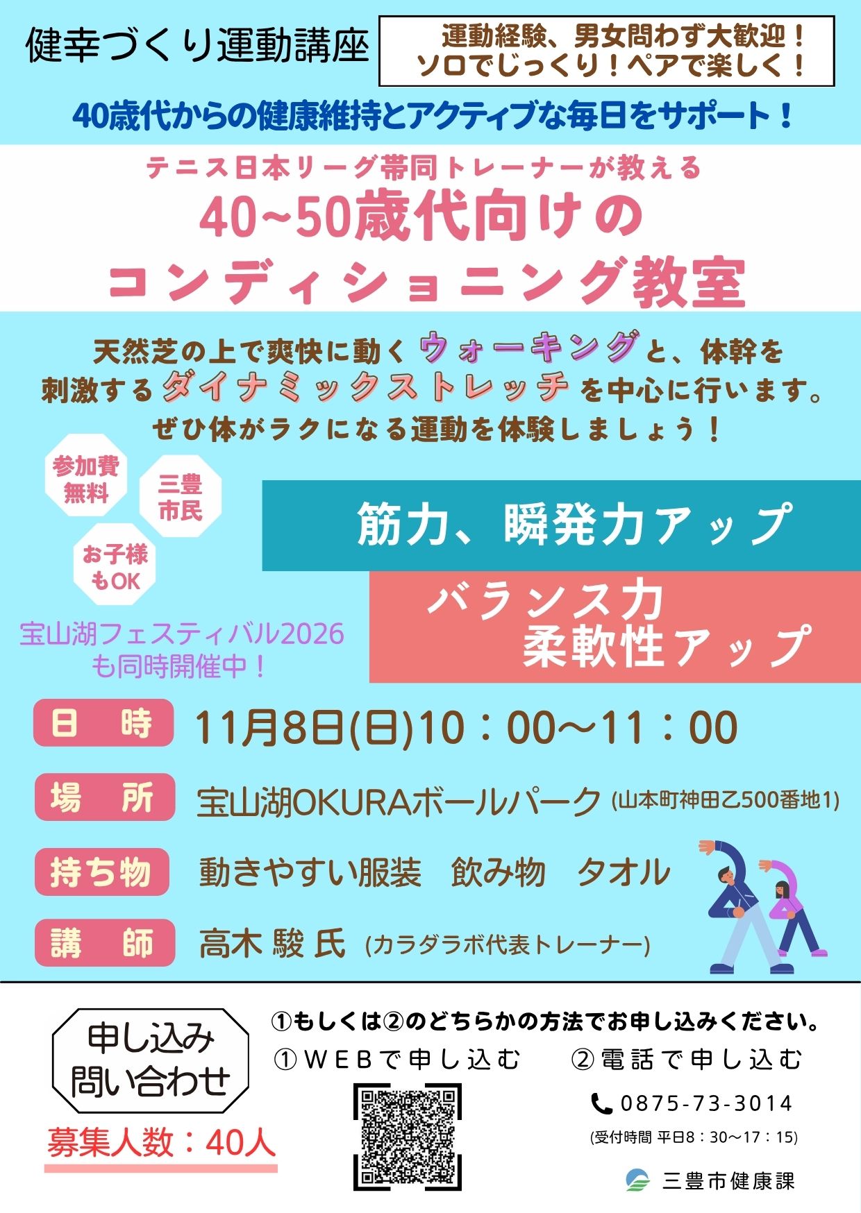 【11月8日】令和8年度健幸づくり運動講座チラシ