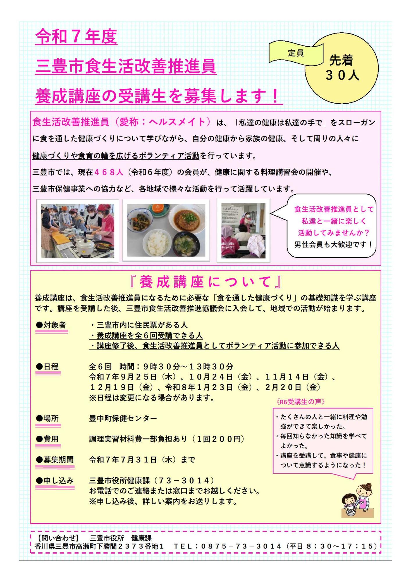 養成講座募集チラシ