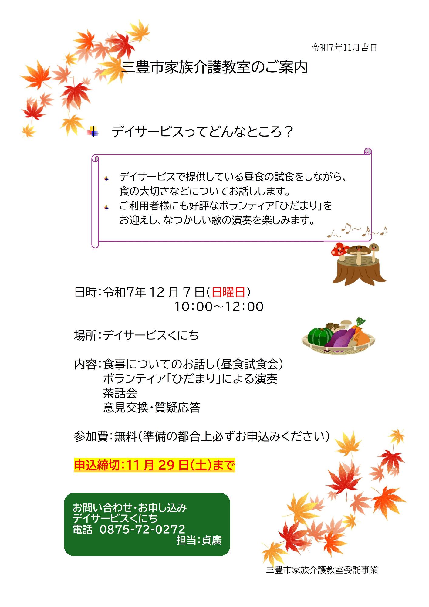 家族介護教室チラシ