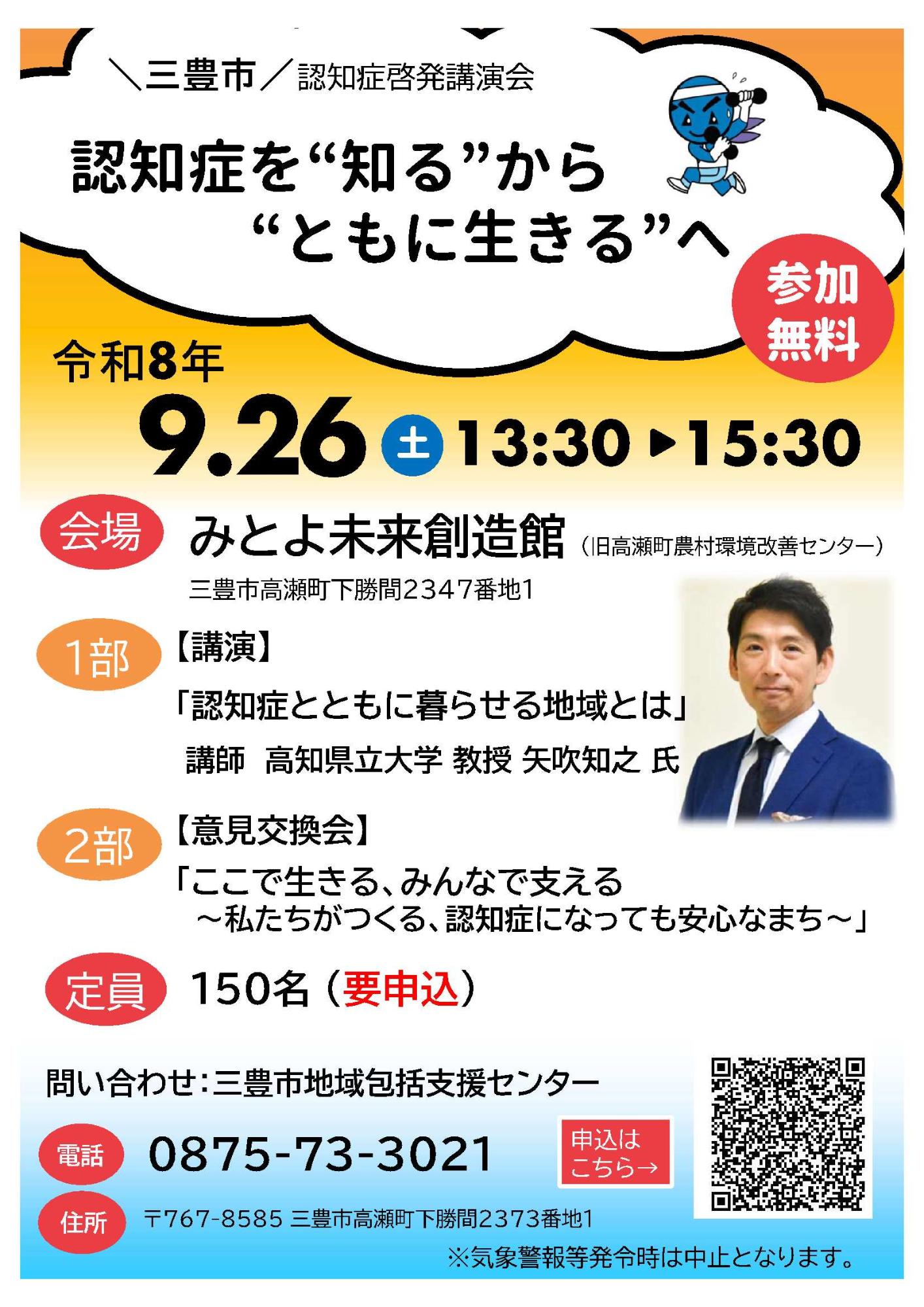 認知症啓発講演会表