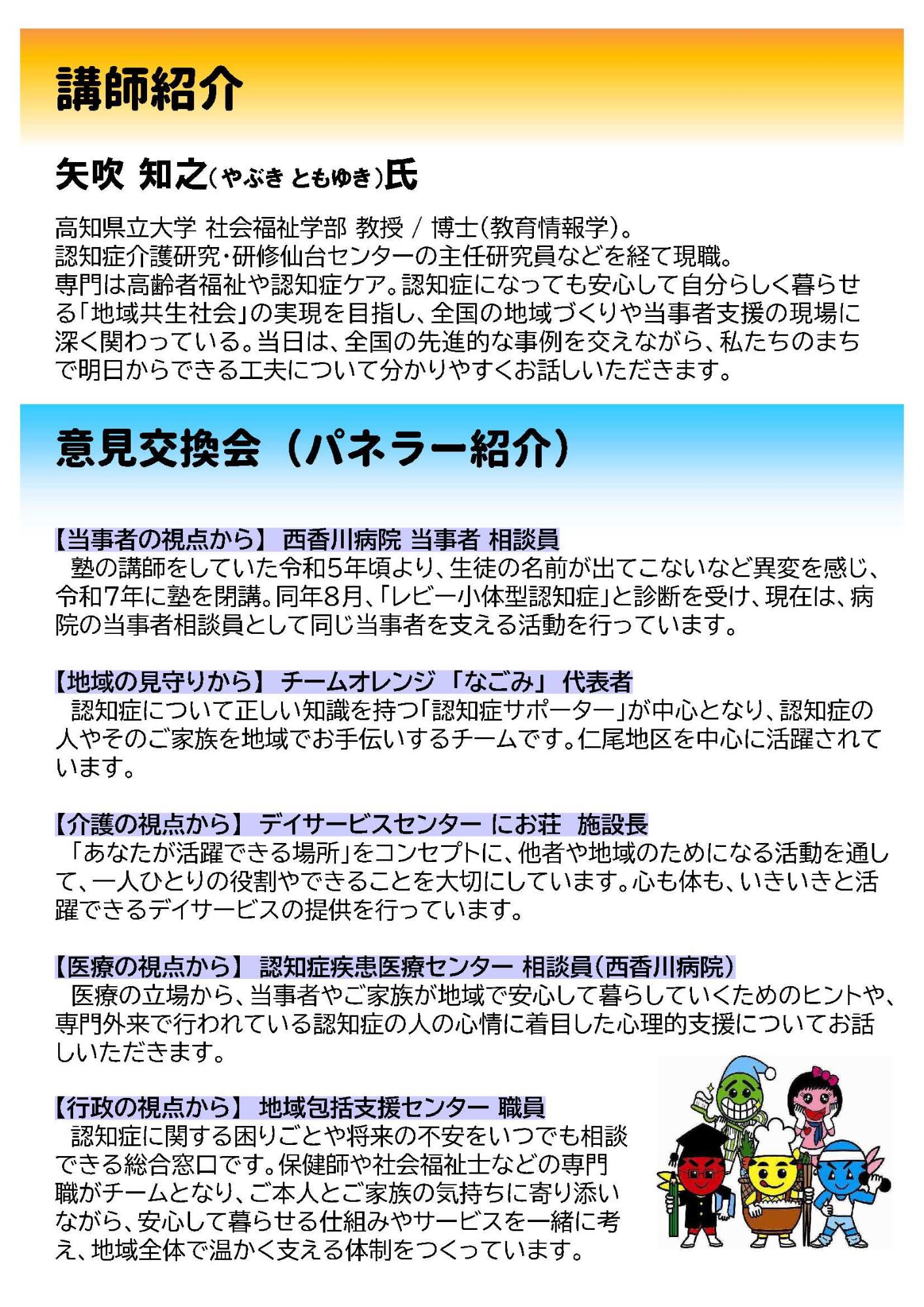 認知症啓発講演会裏