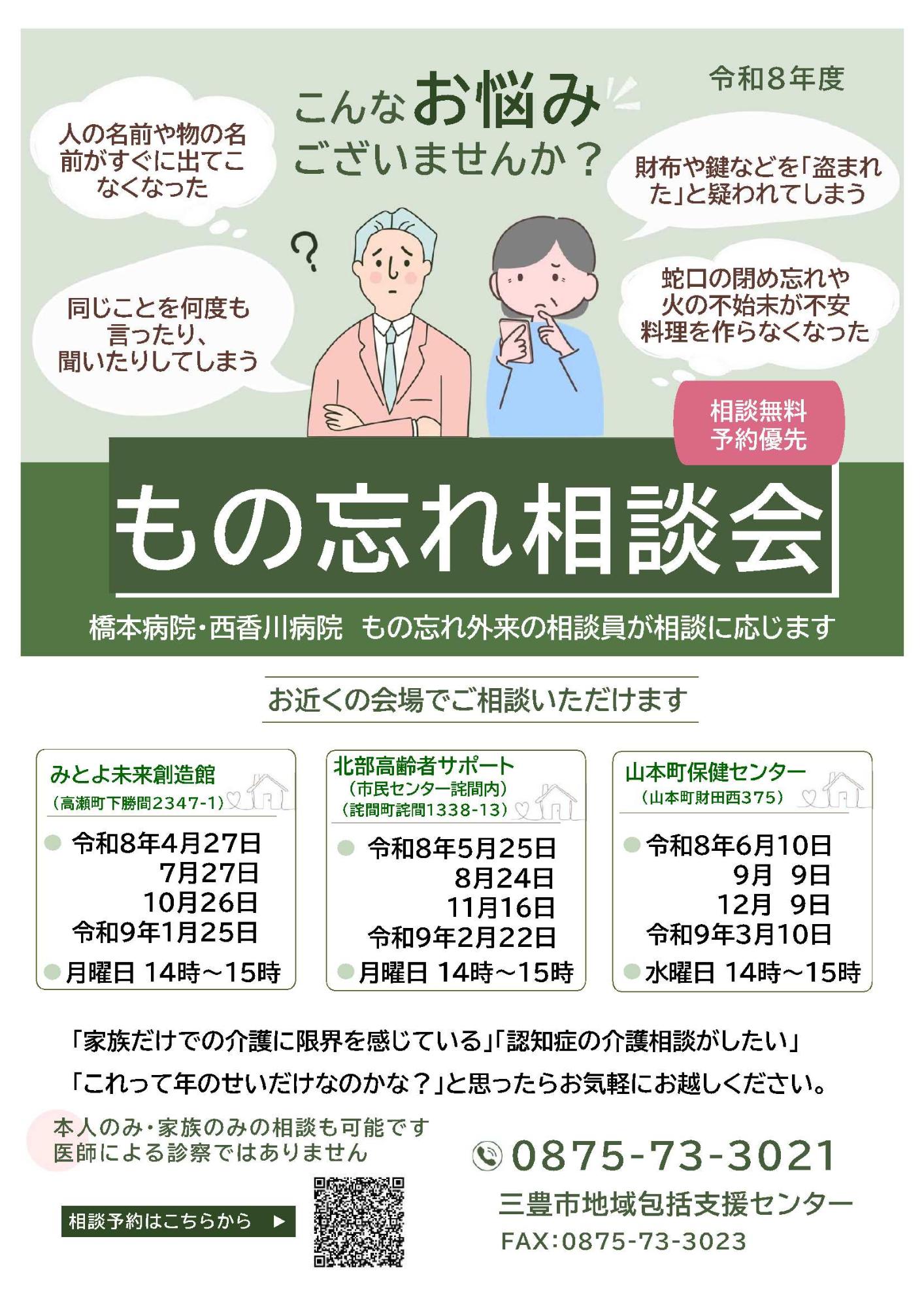令和8年度もの忘れ相談会