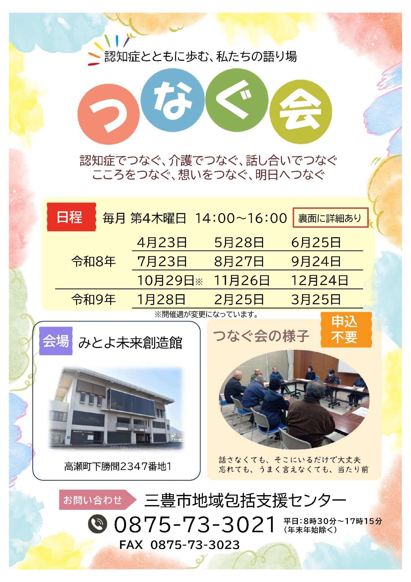 令和8年度つなぐ会チラシ1