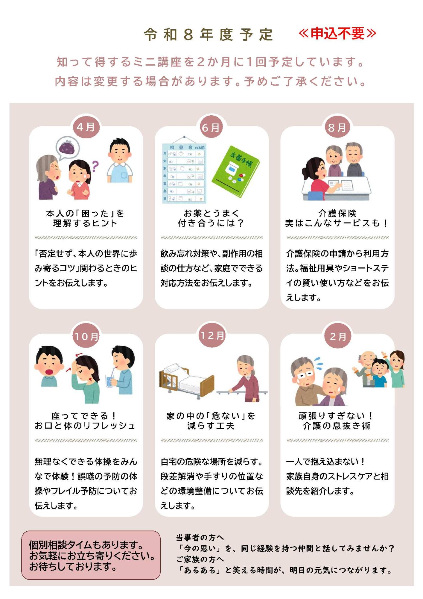 令和8年度つなぐ会チラシ裏