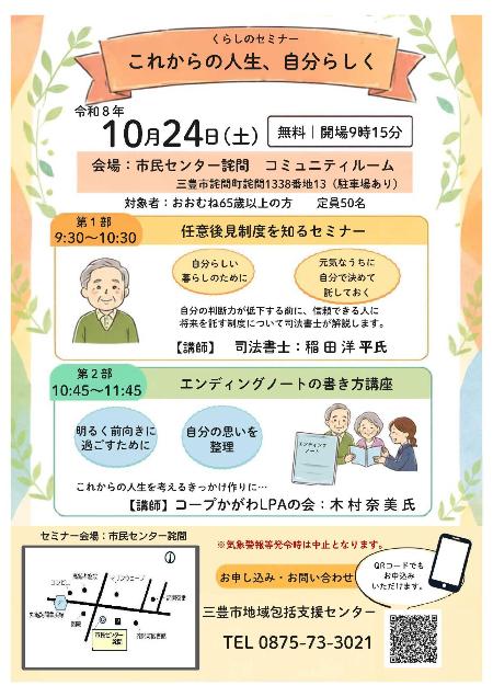 くらしのセミナー